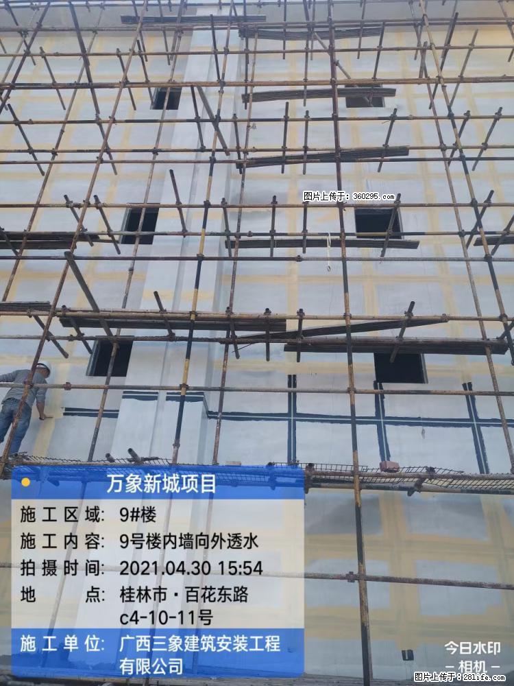 万象新城项目：9号楼内墙向外透水(15) - 香港三象EPS建材 hk.sx311.cc