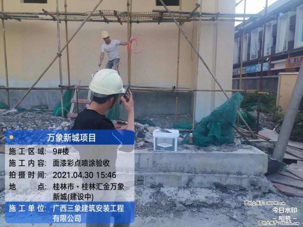 万象新城项目：9号楼面漆彩点喷涂验收(16) - 香港三象EPS建材 hk.sx311.cc